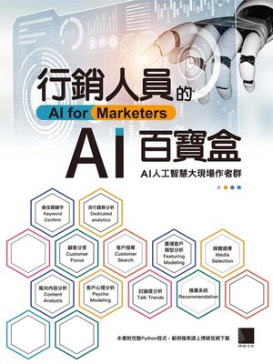 cover image of 行銷人員的AI百寶盒